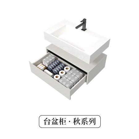 臺(tái)盆柜·秋系列